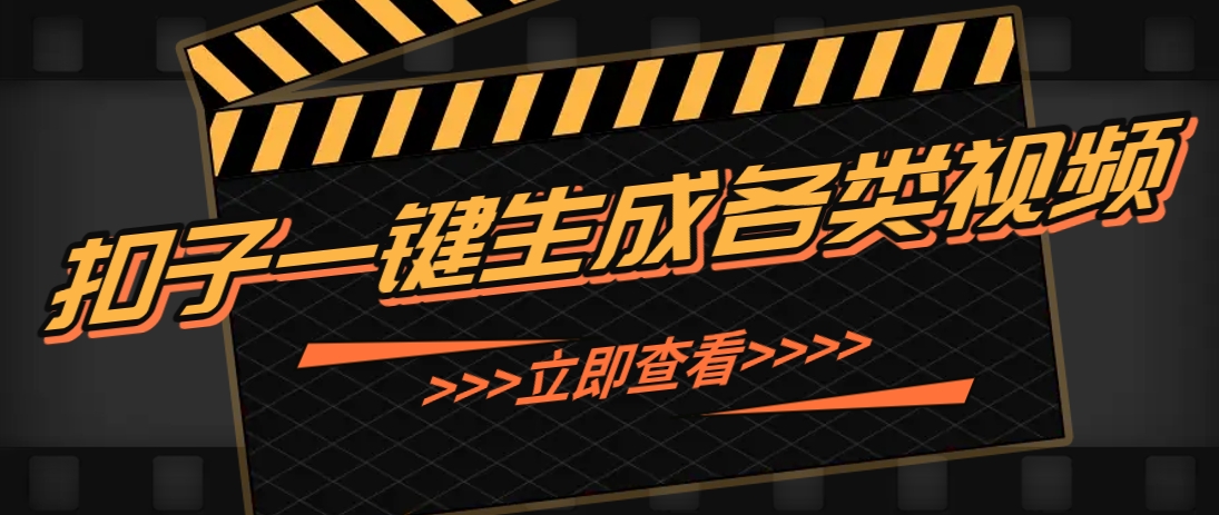 利用扣子工作流一键生成早教育儿类视频，新手也能轻松做出原创爆款作品-huitchan网创