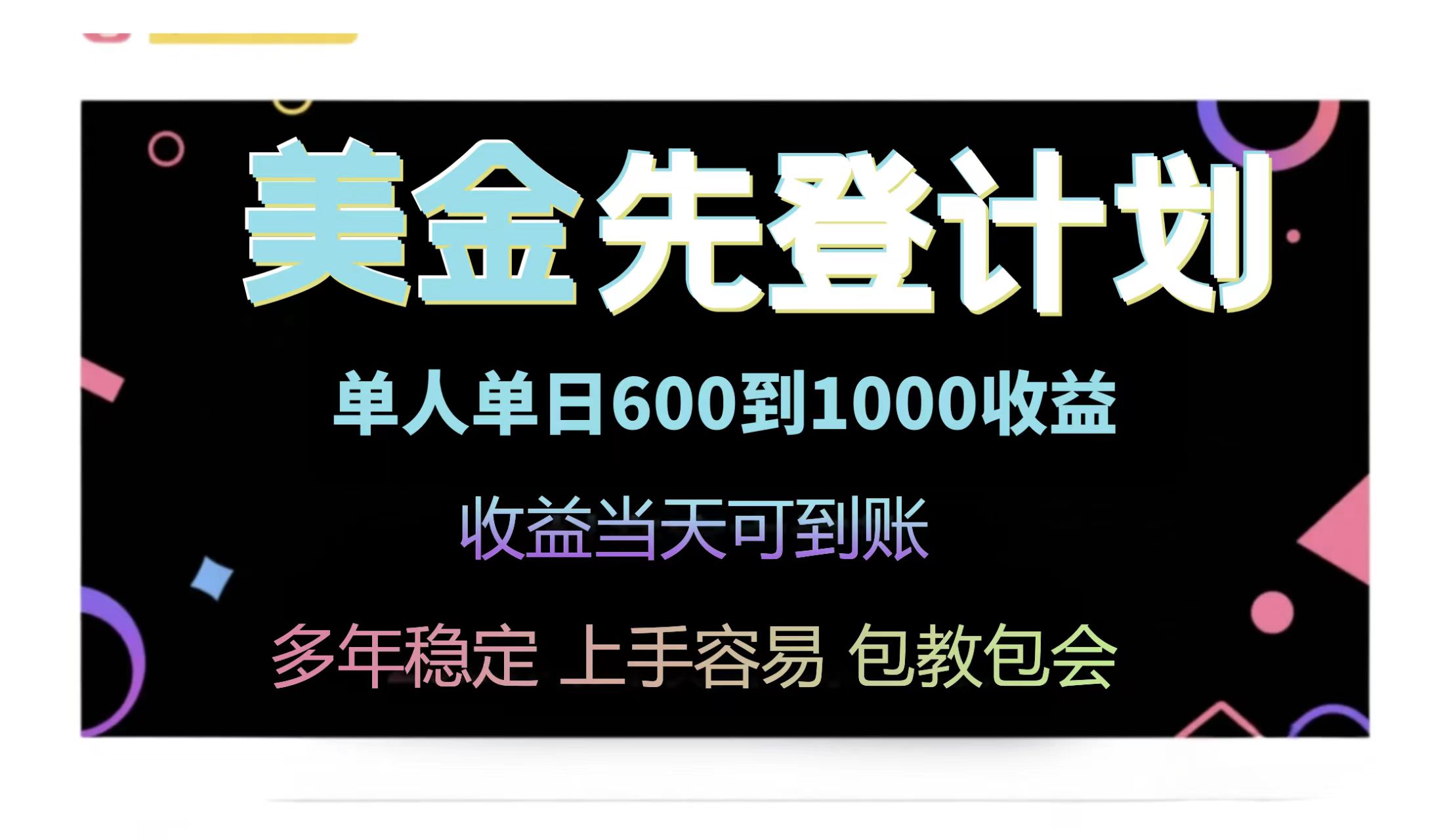 25年全网最高单日收益冠军项目，单日收益600-1000美金-huitchan网创
