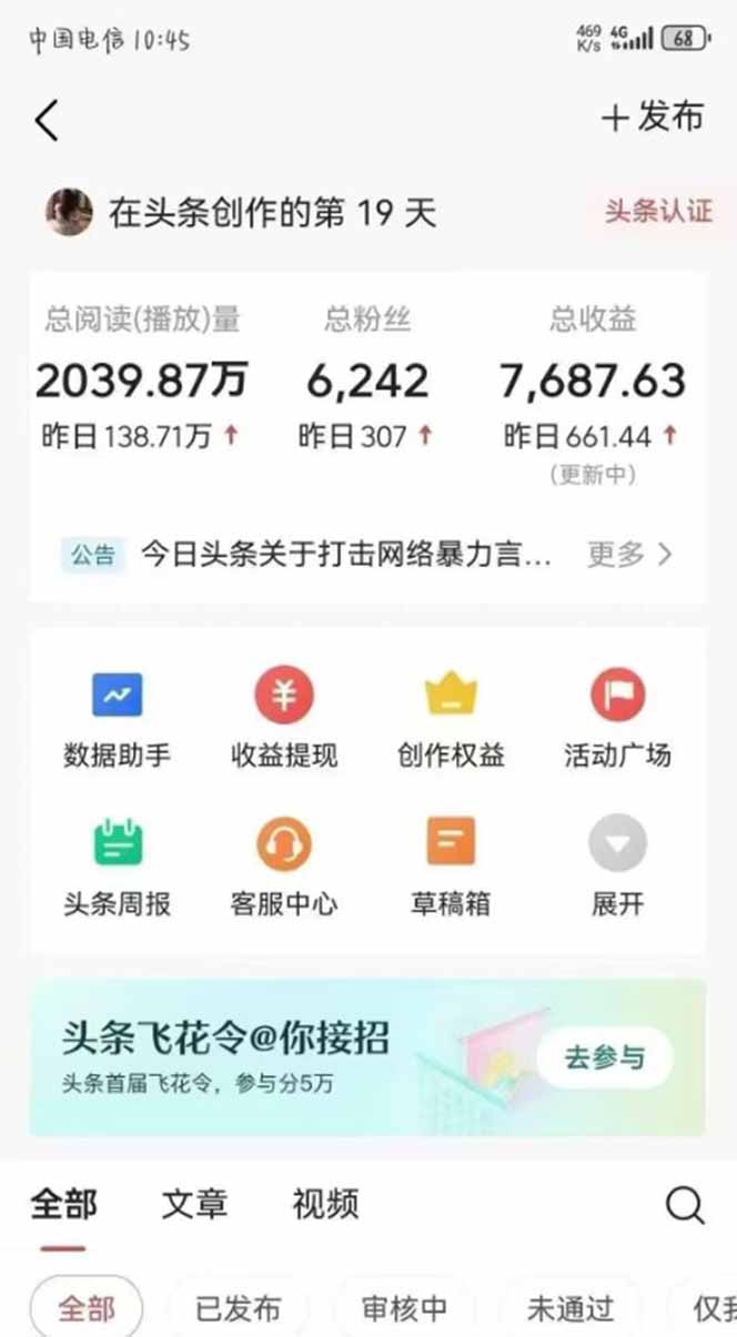 图片[1]-最新AI一键头条原创文章，3分钟一条，0粉丝即可变现，日入1000+-huitchan网创