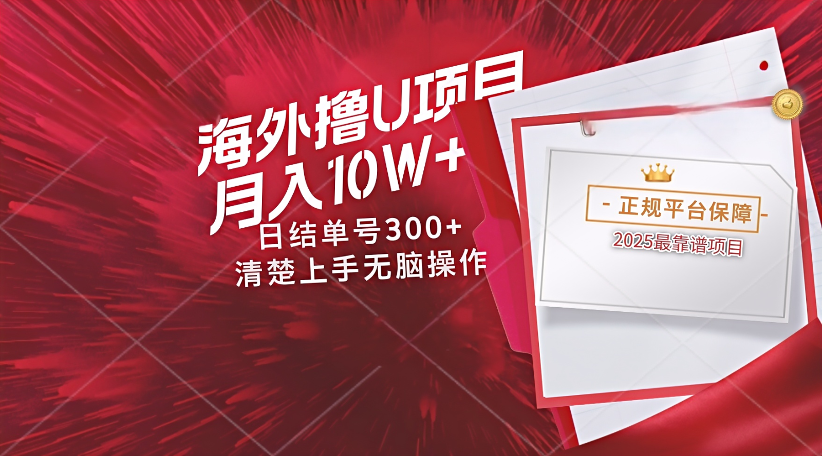 海外最靠谱撸U玩法日入300+秒提现,可长期玩,安全可靠操作非常简单-huitchan网创