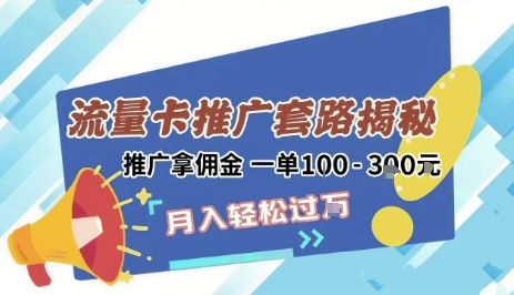 2025年外面卖1500的流量卡项目最新玩法，绿色无门槛对新手非常友好，日入3张+-huitchan网创