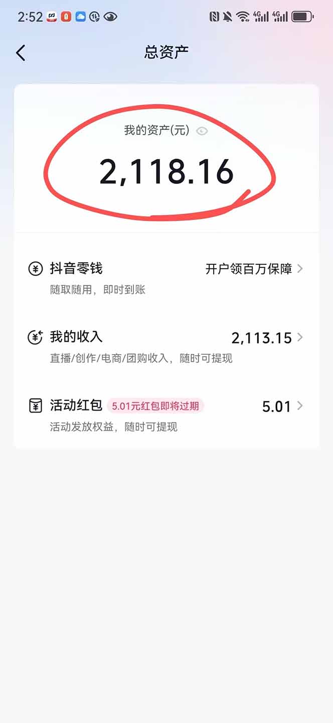 图片[1]-抖音无人撸礼物8.0玩法 全新风口   见效果快  全无人  单号当天产出2000+-huitchan网创