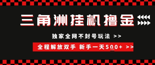 三角洲全自动挂G撸金，新手轻松一天5张+，无脑搬砖【揭秘】-huitchan网创