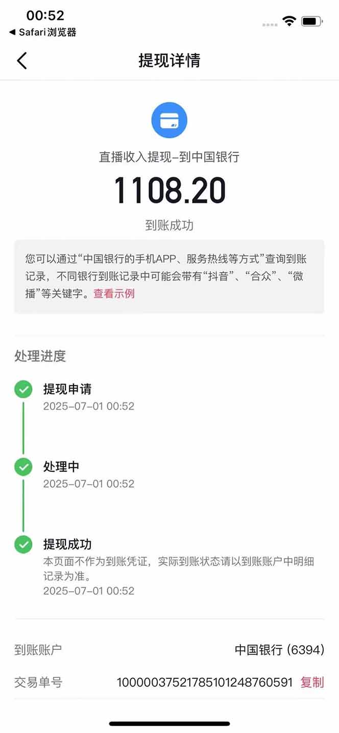 图片[3]-抖音无人撸礼物8.0玩法 全新风口   见效果快  全无人  单号当天产出2000+-huitchan网创