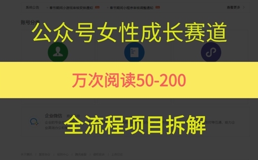 公众号女性赛道，最近爆火系列，条条作品阅读量10w+-huitchan网创