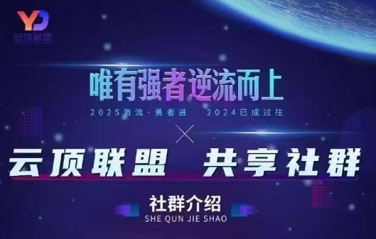 云顶联盟·无人直播实战(更新7月)-huitchan网创