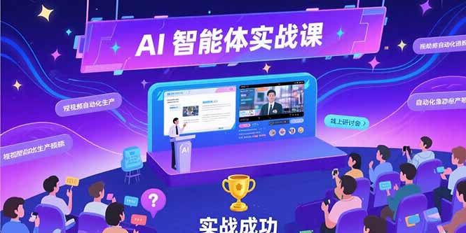 AI智能体实战-7月新课，提示词工程基础，Coze平台搭建，短视频自动化生产-huitchan网创