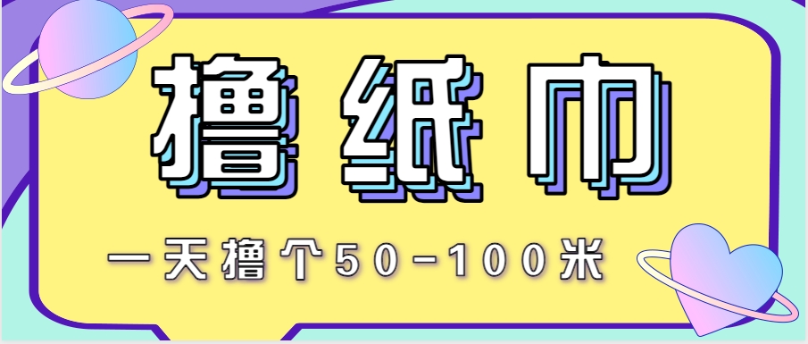 非常适合新手操作的小副业项目，一天撸个50-100米！利用这个方法你来你也行-huitchan网创