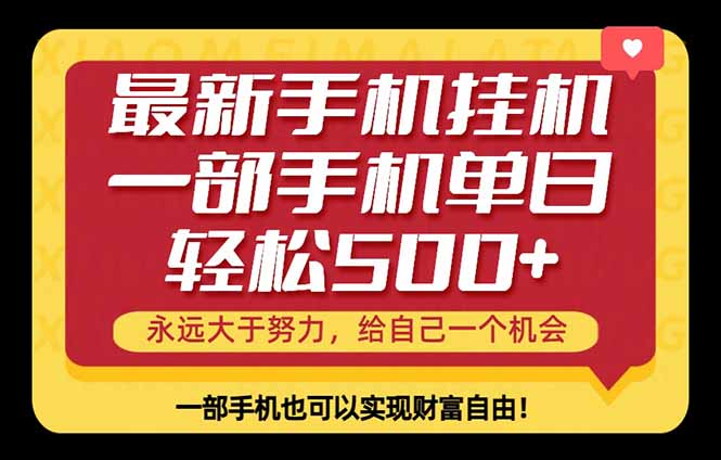 26年最新手机副业项目，单日轻松500+，每天十几分钟就够了-huitchan网创