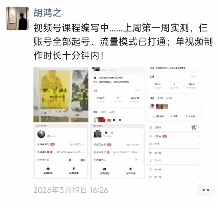 图片[1]-外面收费1580的教程：4月中老年赛道视频号带货，自然流玩法一周内可以出效果-huitchan网创