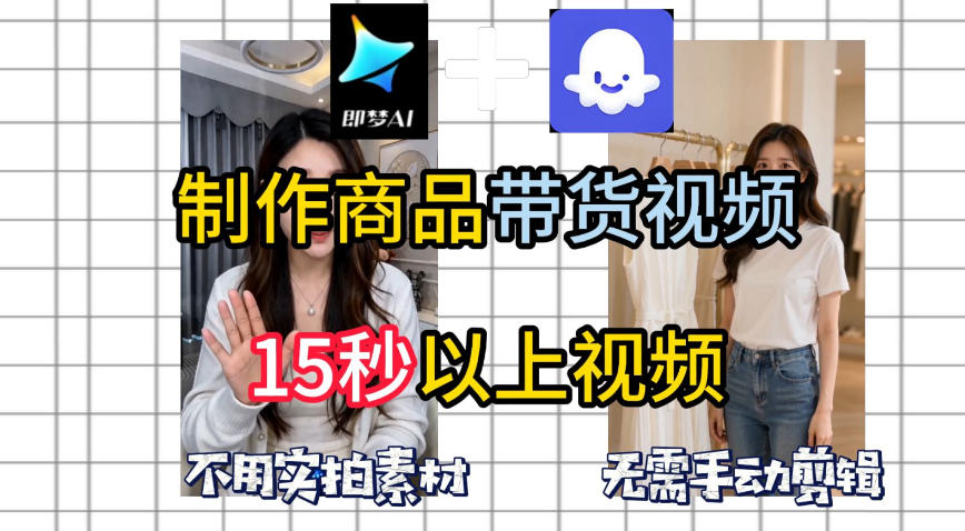 即梦Seedance2.0+Coze扣子工作流一键制作商品带货视频，全程无需手动剪辑，也不用自己实拍素材-huitchan网创