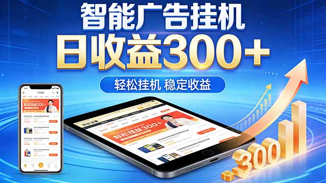 2026年最简单易上手的热门项目，日化300+，可矩阵操作，无风控危险-huitchan网创