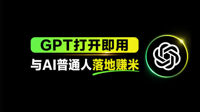 AI工具与变现，AI对于普通人怎么落地与收益-huitchan网创