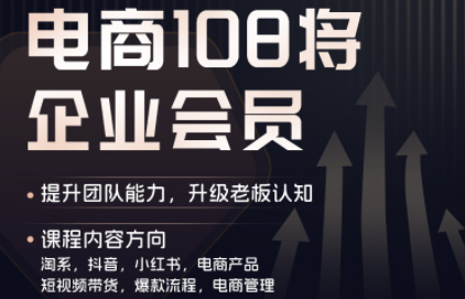 贾真108将电商·电商圈(更新5月)-huitchan网创