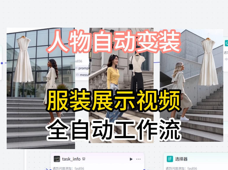 通过Coze工作流制作《商品宣传带货视频》，两分钟制作完成，从0到1演示搭建过程-huitchan网创