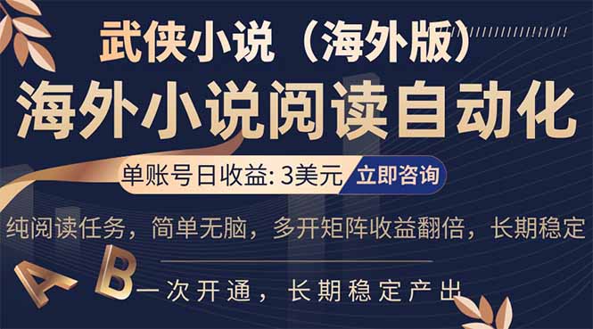 小说阅读挂机，单账号日收益3美元，单可多开裂变支持批量多开，单电脑日收益可达1000+-huitchan网创