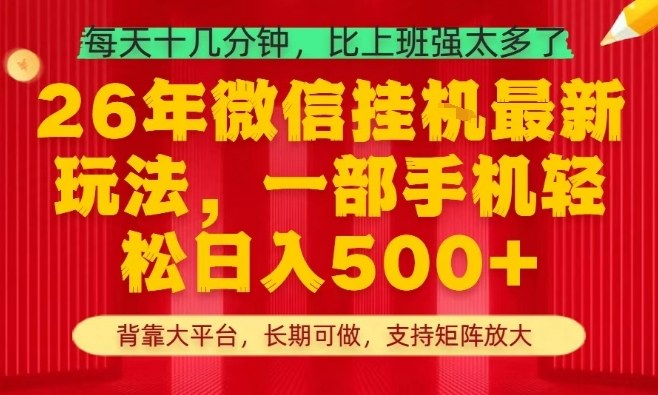 26年最新挂G项目，每天十几分钟，一部手机轻松日入5张+，支持矩阵放大【揭秘】-huitchan网创