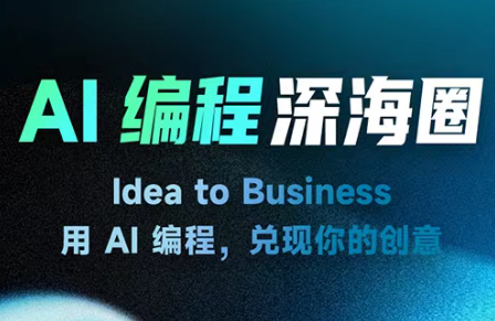 刘小排ai编程第三期-huitchan网创
