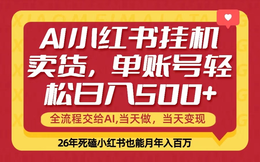 当天做，当天见收益，全流程挂机操作，单账号轻松日入500+-huitchan网创