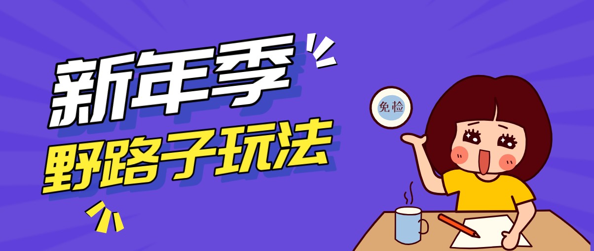 野路子玩法！在利用人性心理操作拉新项目，收益拿到手软，轻松月入万元-huitchan网创