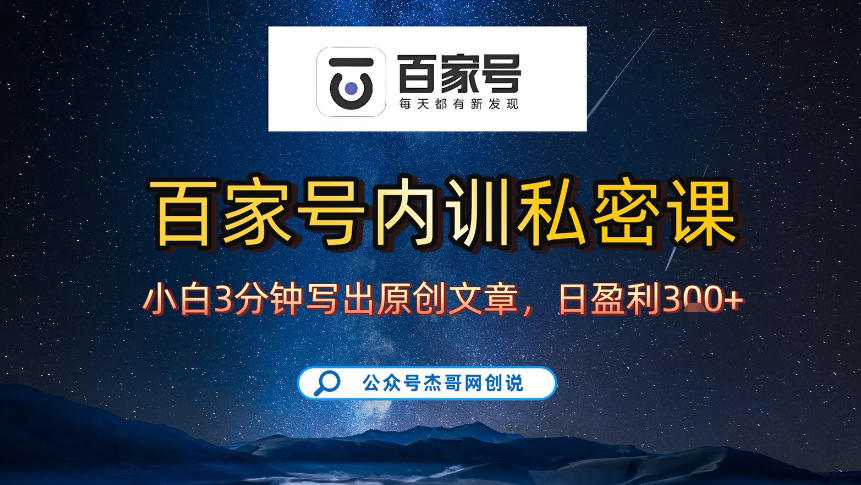 【百家号自动撸佣金】佣金界最佳撸佣金平台，小白3天起号有手机就能干，100%原创长期稳定-huitchan网创