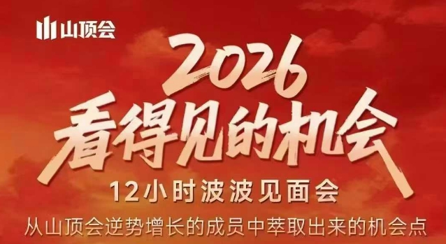 2026看得见的机会，剖析十几个实战案例，可直接抄作业，再优化迭代，内容超全，干货满满-huitchan网创