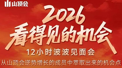 波波·2026看得见的机会12小时波波见面会(东莞线下课2月1日)-huitchan网创
