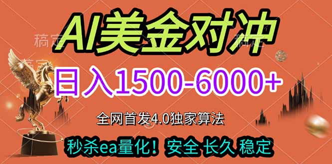 2026美金搬砖独家首发！日入1500-6000+，全职副业双赛道，告别死工资躺赚财富！-huitchan网创