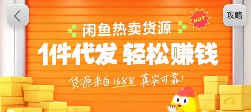 闲鱼新功能“选品中心”横空出世！无货源玩家的红利期来了，新手也能轻松上手月收...-huitchan网创