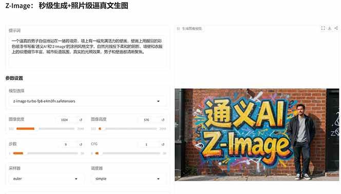 图片[4]-Z-Image – 逼真照片级文生图神器 WebUI+ComfyUI工作流 一键整合包-huitchan网创