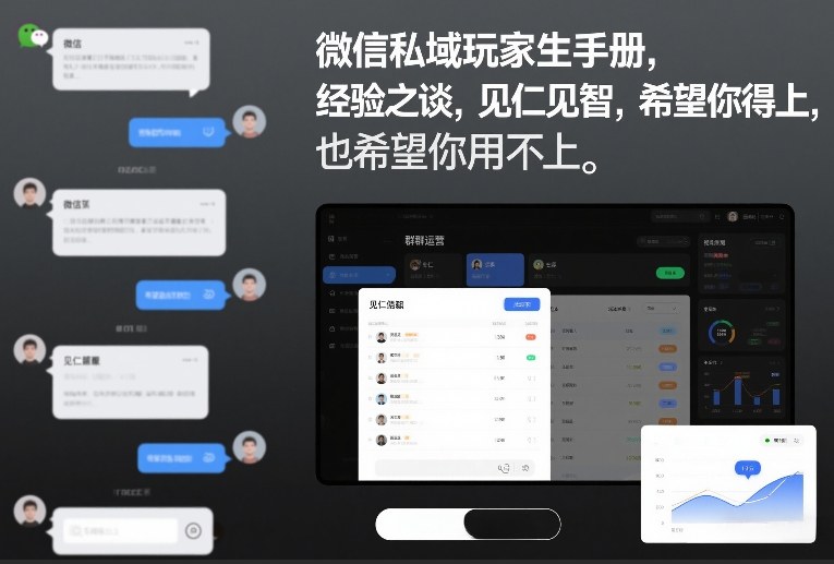 微信私域玩家生存手册，经验之谈，见仁见智，希望你用得上，也希望你用不上【文档】-huitchan网创