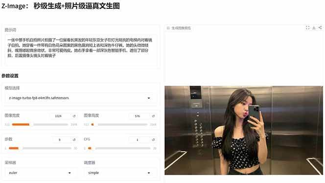 图片[5]-Z-Image – 逼真照片级文生图神器 WebUI+ComfyUI工作流 一键整合包-huitchan网创