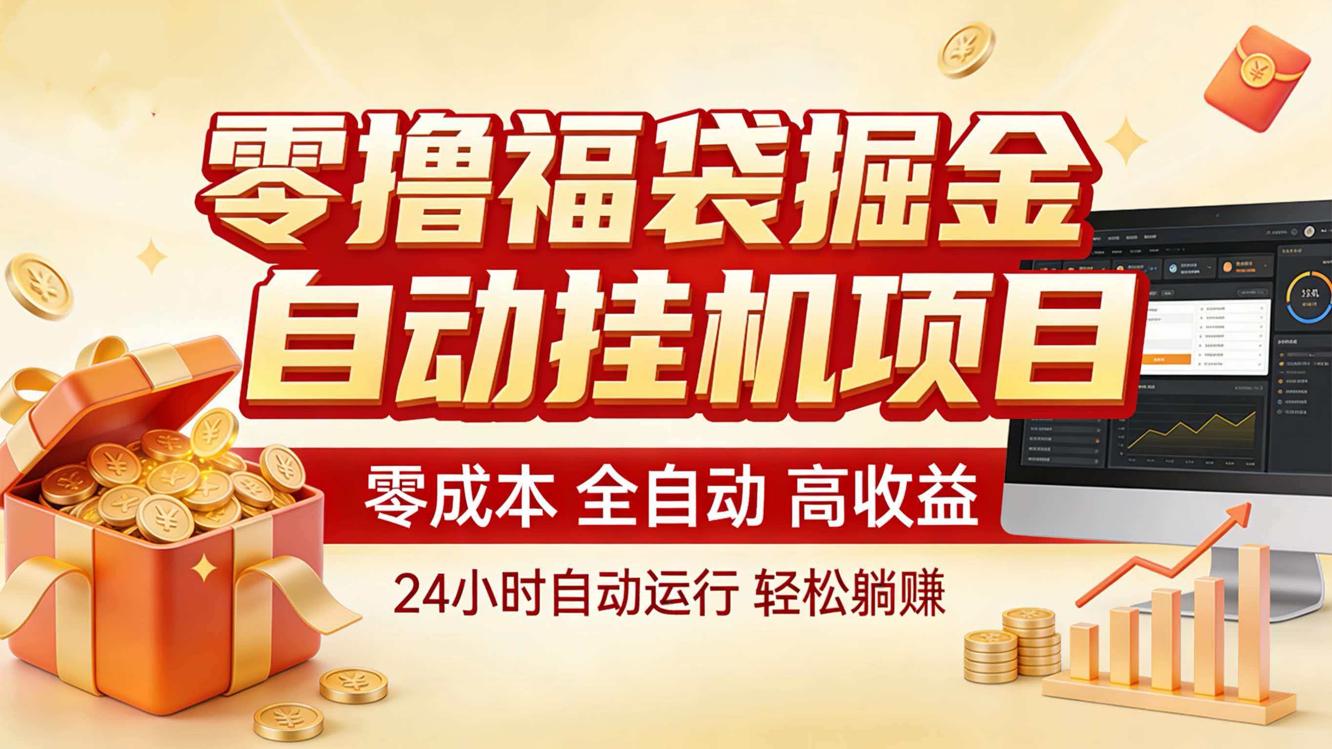 零撸福袋掘金！全自动挂机躺赚，新手也能上手-huitchan网创