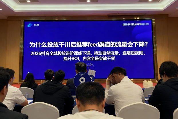2026抖音全域投‮进放‬阶课线下课，撬‮自动‬然流量、连‮短爆‬视频、提升ROI，内容全‮实是‬战干货-huitchan网创