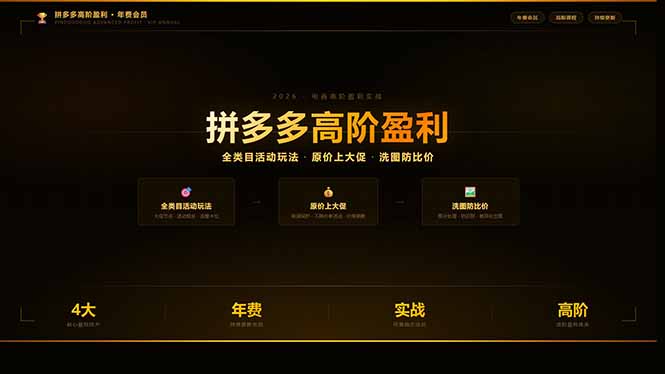拼多多高阶盈利年费会员(更新3月31-huitchan网创