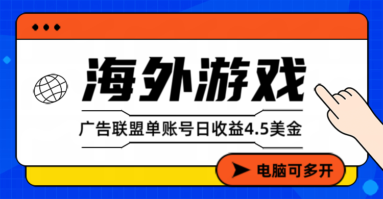 星空海外游戏广告视频浏览项目——全自动运行 | 每日4小时 | 收益自动到账-huitchan网创