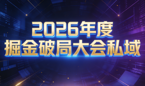 伊万·2026年度掘金破局大会私域厦门线下课1月7日-8日(音频+字幕)-huitchan网创