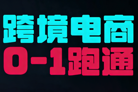 东南亚TikTok小店运营实操-huitchan网创
