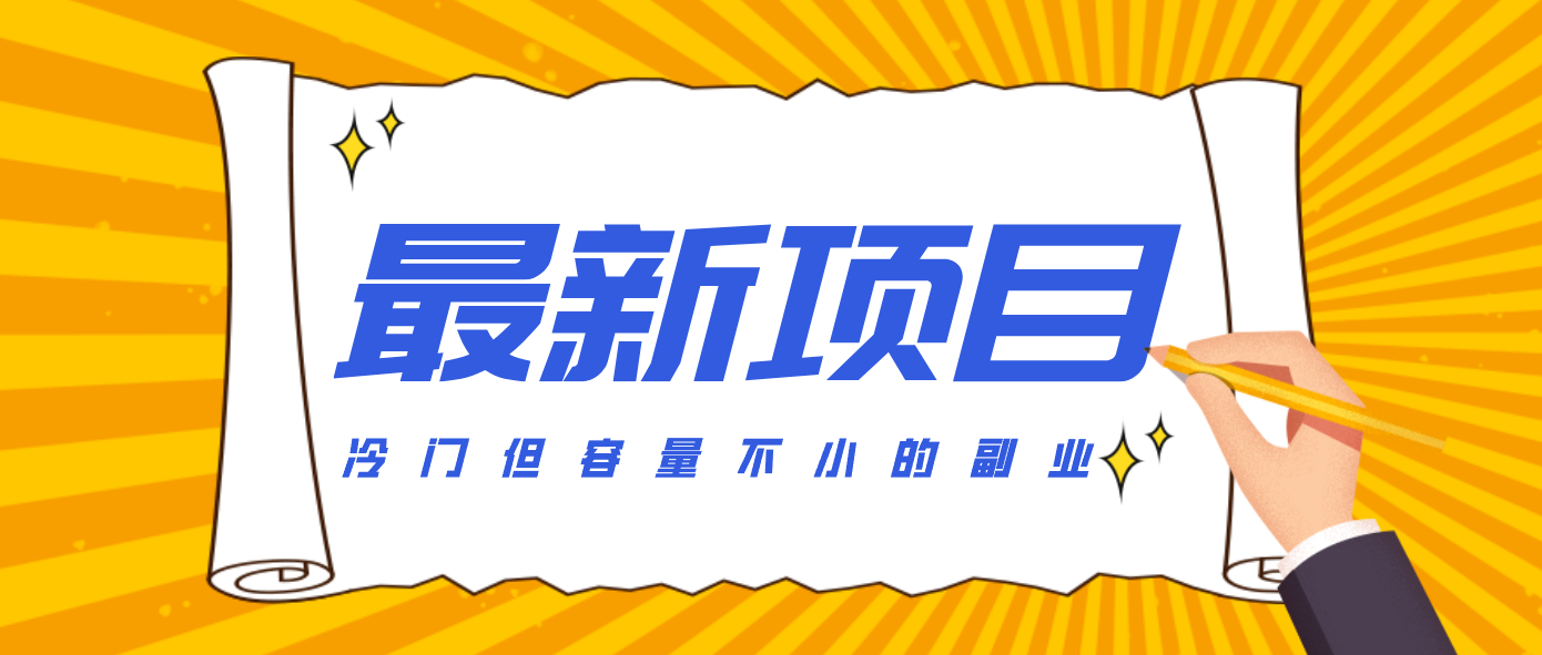 冷门但容量不小的副业，腾讯视频创作者分成计划，后期一天收益200-300-huitchan网创