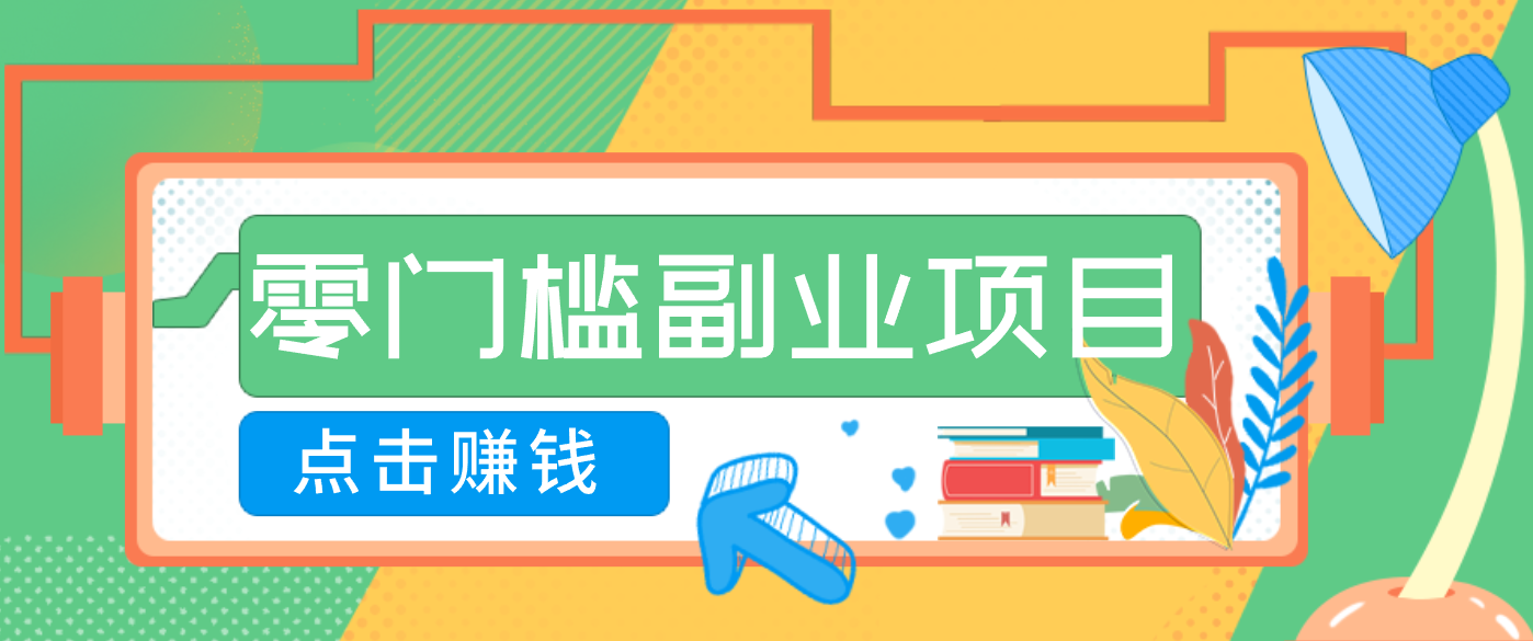 AI时代零门槛副业！一部手机解锁躺赚密码日入2000+，新手也能快速上手。-huitchan网创