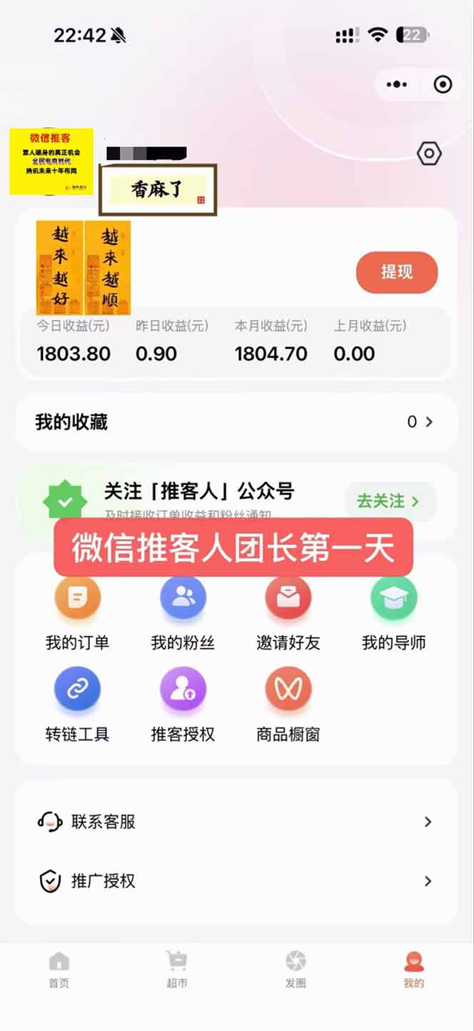 图片[3]-日入7500的微信推客，首批红利，自用省钱、分享赚钱，0门槛小白闭眼冲！-huitchan网创
