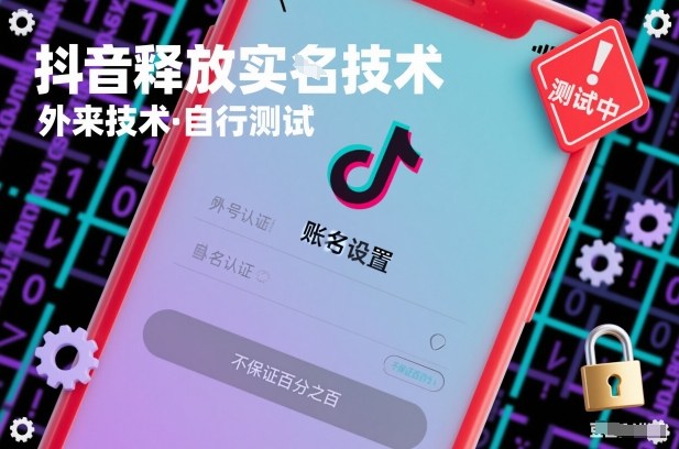 抖音释放SM技术：外来技术，自行测试，不保证百分之百-huitchan网创