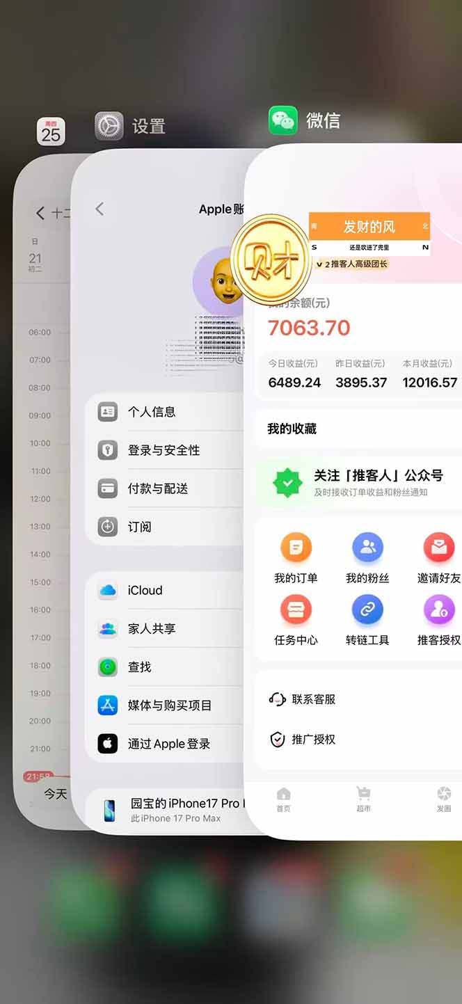 图片[2]-日入7500的微信推客，首批红利，自用省钱、分享赚钱，0门槛小白闭眼冲！-huitchan网创