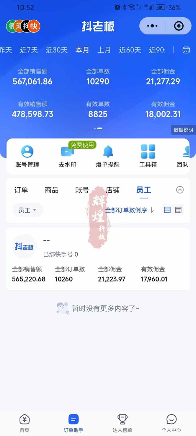 图片[3]-日入四位数！快手平台Ai全自动带货赚米，一刀不剪黑科技搬运，一键发布过原创-huitchan网创
