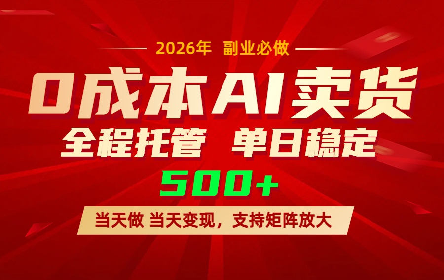AI小红书虚拟电商，一个账号，单日稳定变现500+-huitchan网创