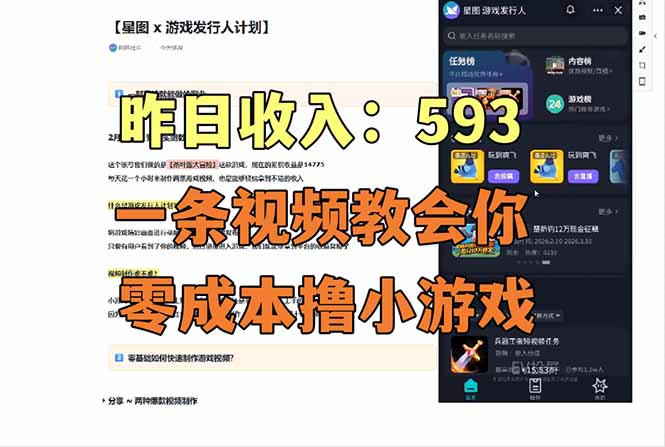 零成本撸抖音小游戏，一天收入593实在太香了，新手保姆级教程(纯分享~-huitchan网创
