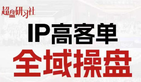 格掌门·操盘研习社-huitchan网创