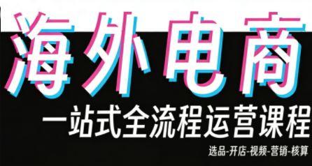 Demo老师·东南亚5国TikTok Shop运营课-huitchan网创