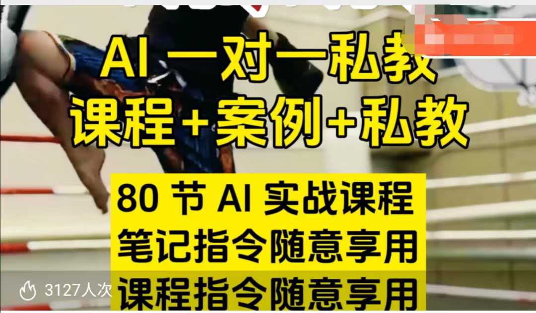 AI指令实战课，课程+案例，80节AI实战课程，笔记指令随意享用，课程指令随意享用(更新26年3月)-huitchan网创