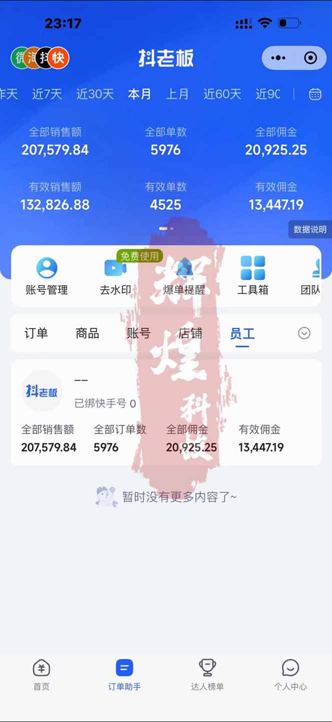 图片[1]-日入四位数！快手平台Ai全自动带货赚米，一刀不剪黑科技搬运，一键发布过原创-huitchan网创